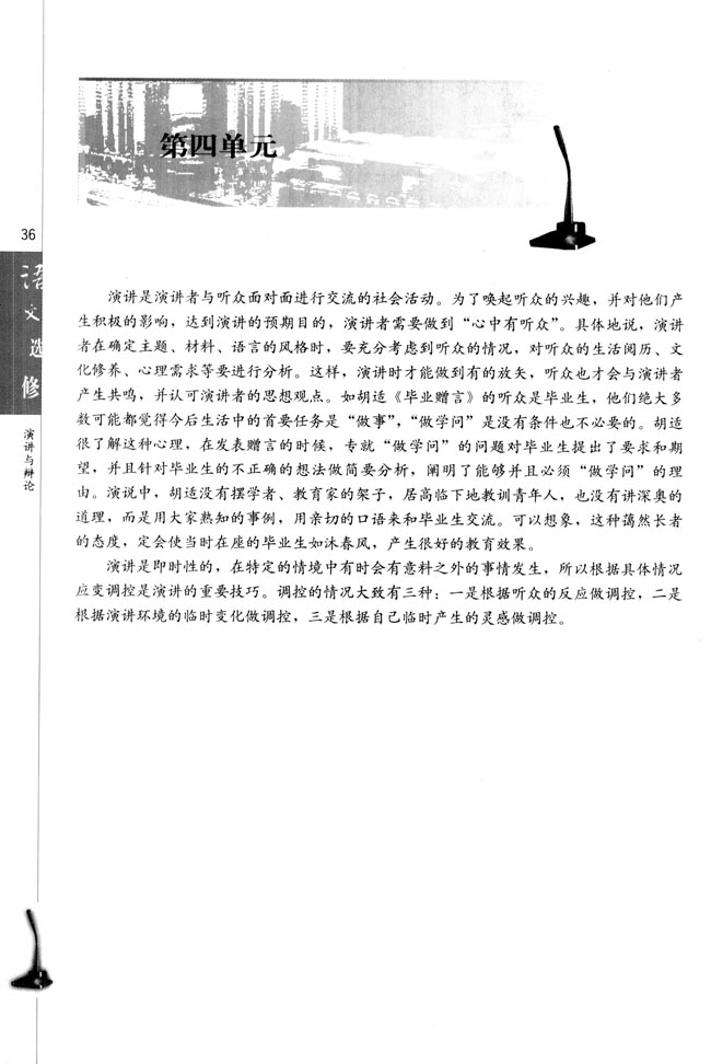 第四单元(第36页)