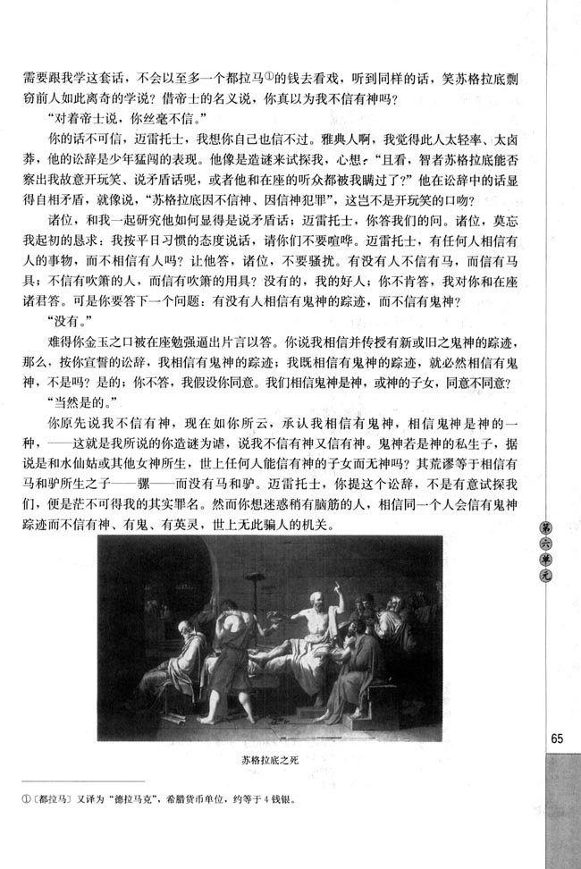 盅惑青年与鬼神的踪迹(第65页)