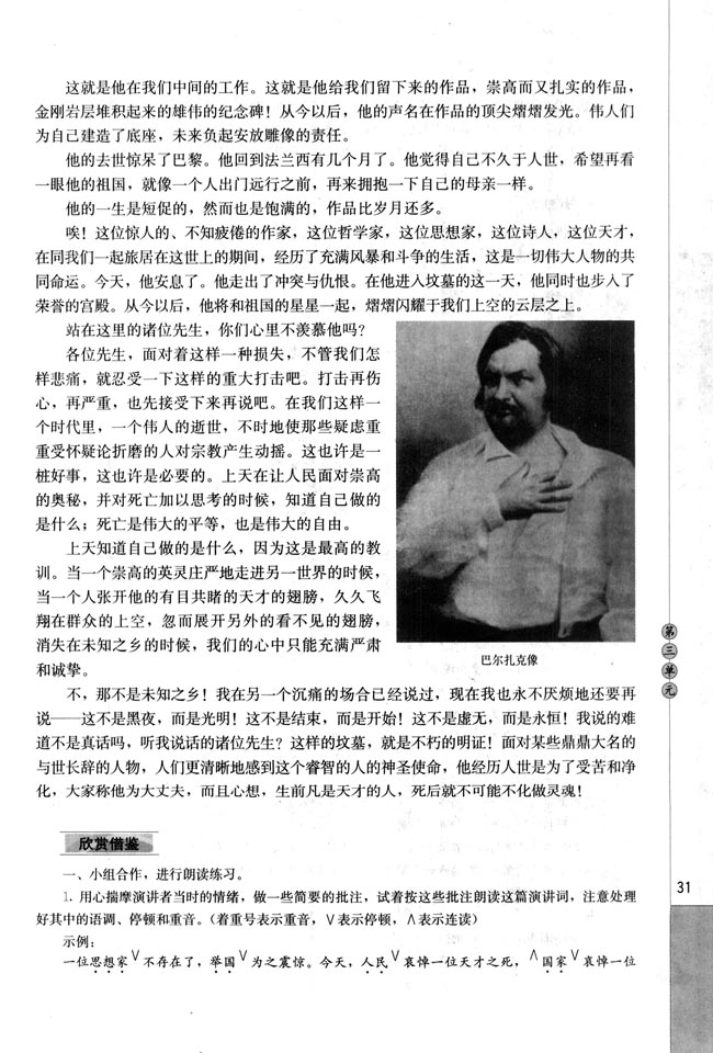 在巴尔扎克葬礼上的演说(第31页)