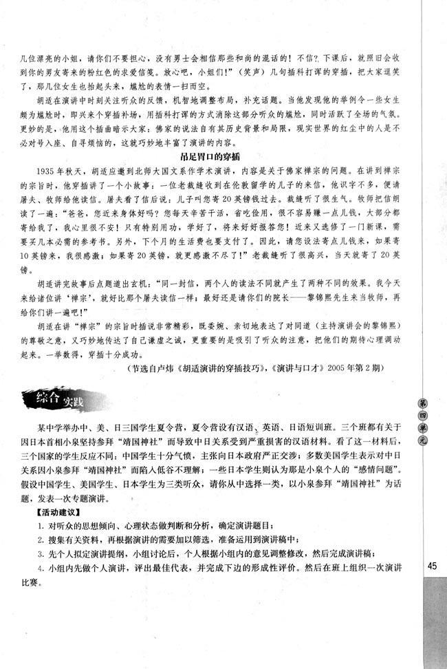 综合实践(第45页)