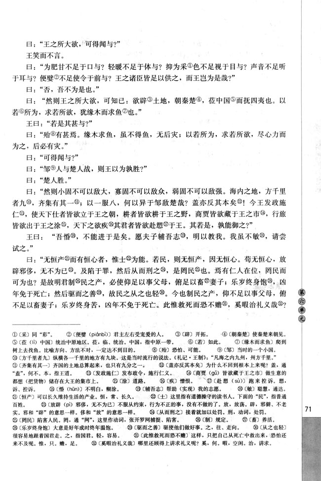 齐桓晋文之事(第71页)