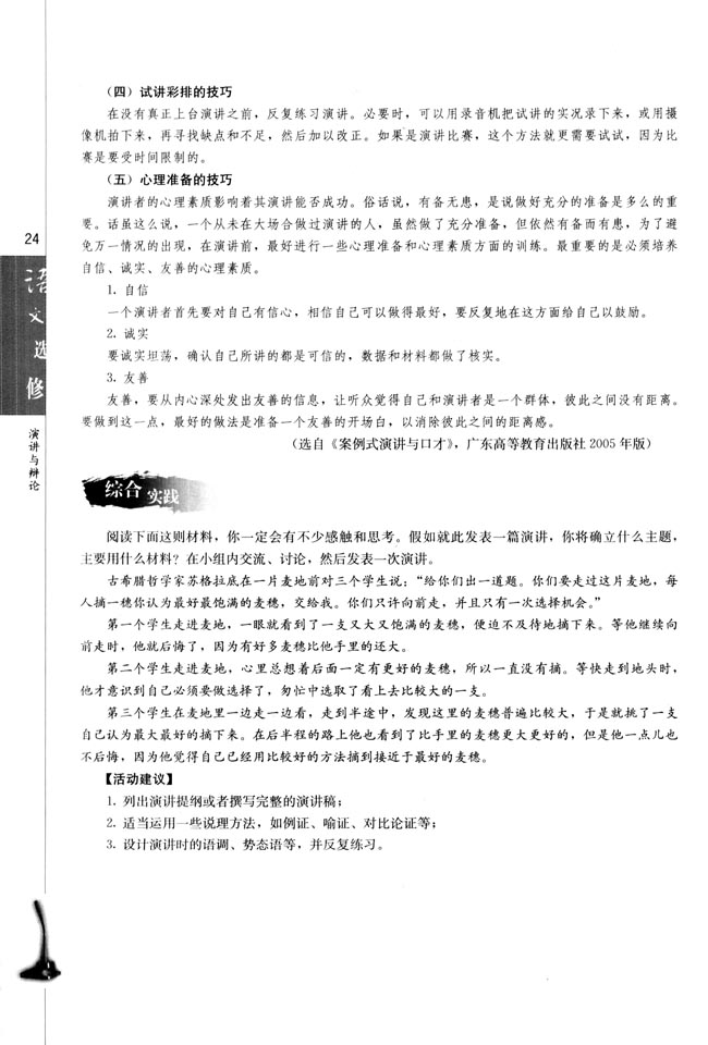 综合实践(第24页)