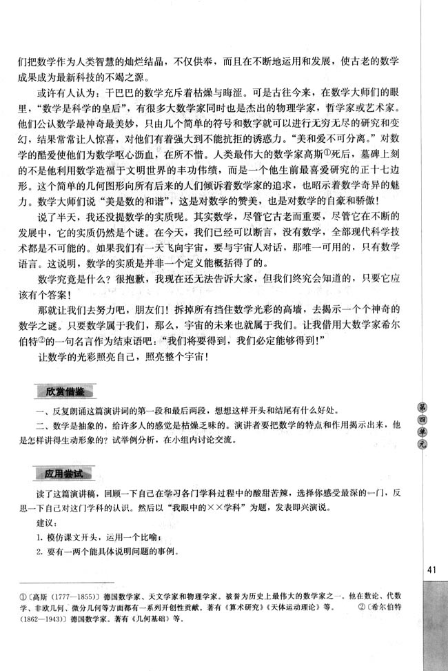 数学的光彩(第41页)