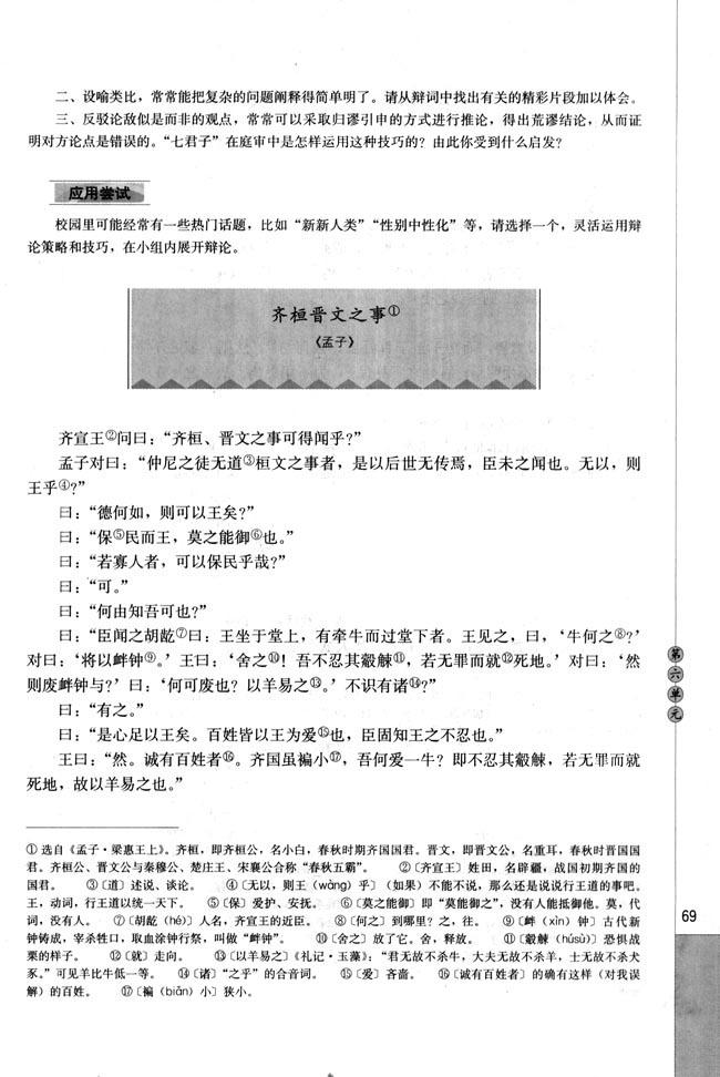 齐桓晋文之事(第69页)