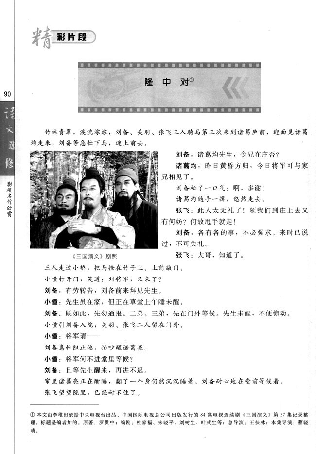 第八课 《三国演义》：历史是由人书写的(第90页)