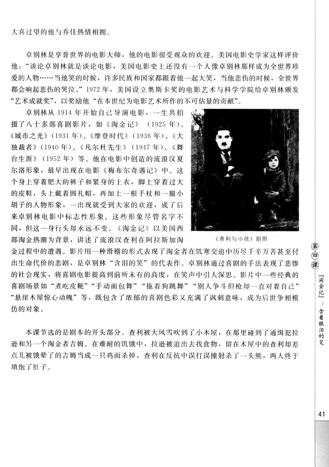 第四课 《淘金记》：含着泪的微笑(第41页)