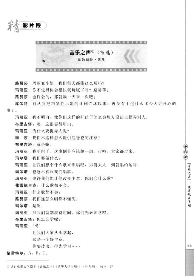 第六课 《音乐之声》：乘着歌声飞翔(第65页)
