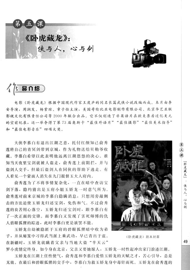 第五课 《卧虎藏龙》：侠与人，心与剑(第49页)