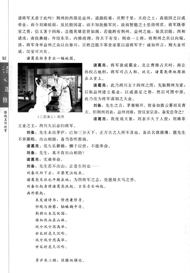第八课 《三国演义》：历史是由人书写的(第92页)