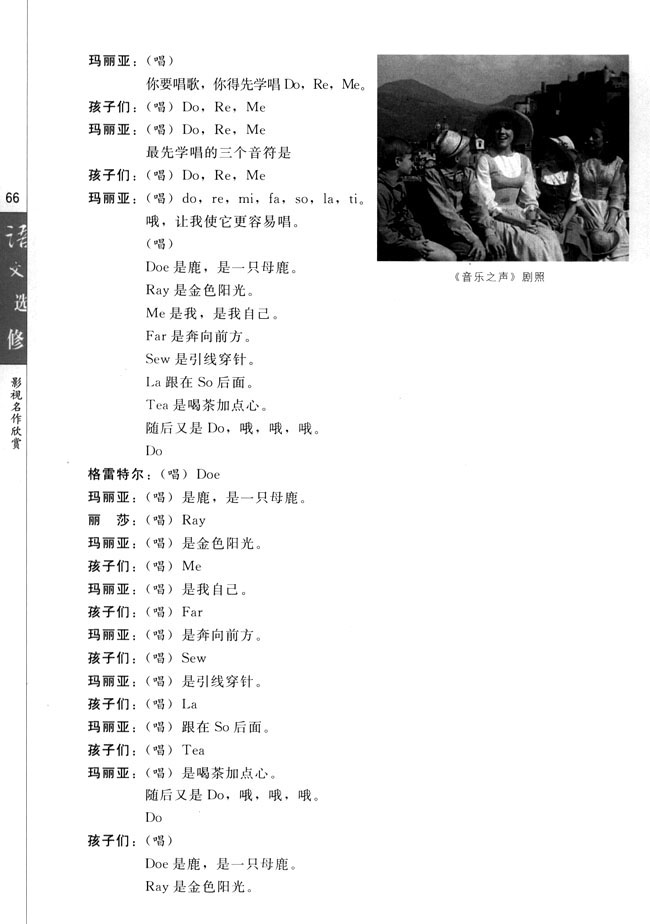第六课 《音乐之声》：乘着歌声飞翔(第66页)