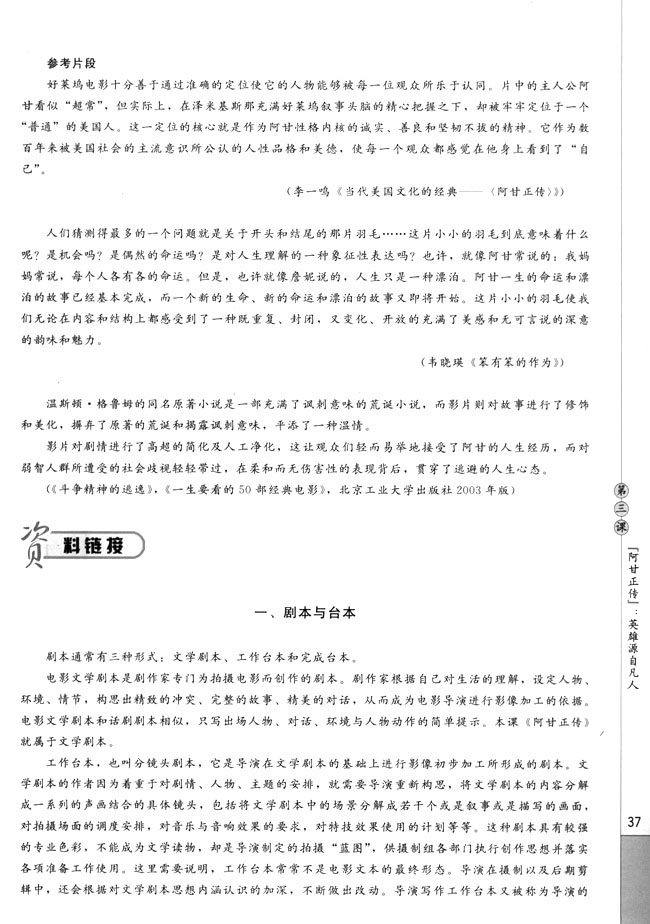 第三课 《阿甘正传》：英雄源自凡人(第37页)