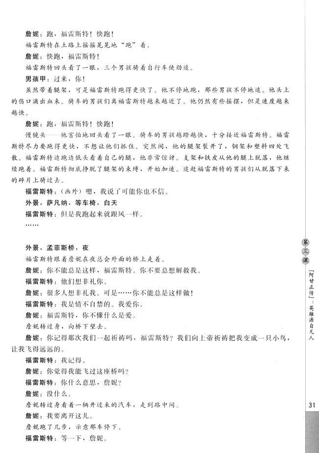 第三课 《阿甘正传》：英雄源自凡人(第31页)