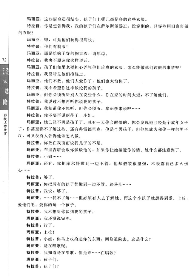 第六课 《音乐之声》：乘着歌声飞翔(第72页)