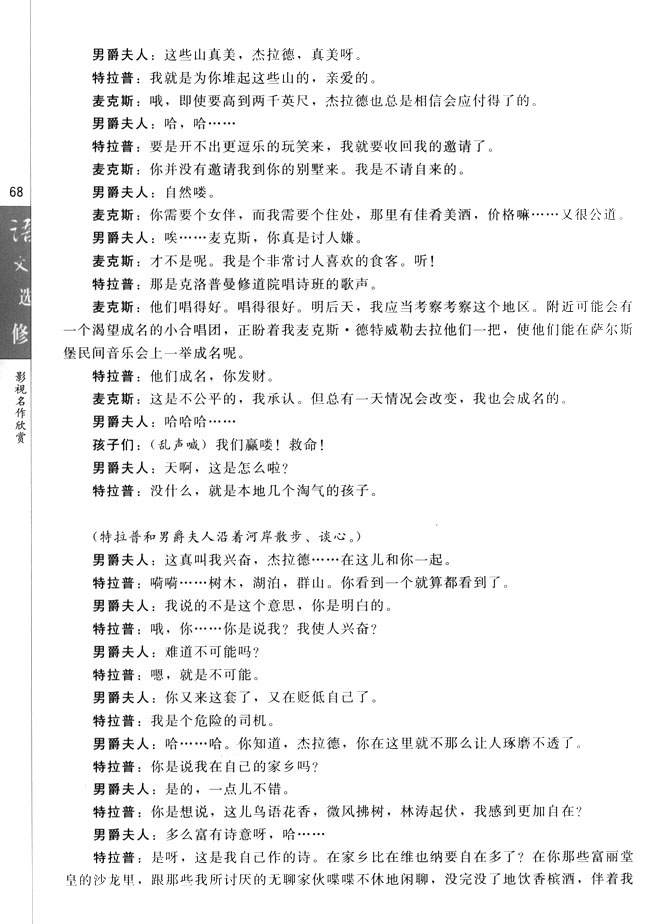 第六课 《音乐之声》：乘着歌声飞翔(第68页)