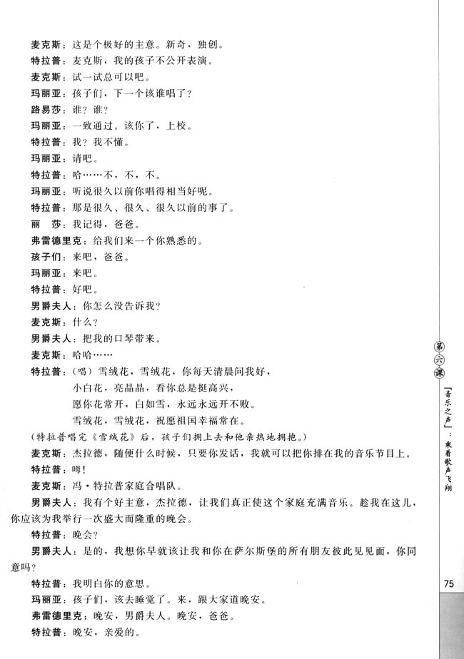 第六课 《音乐之声》：乘着歌声飞翔(第75页)