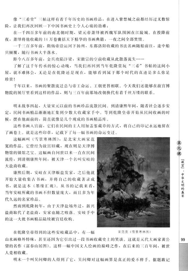 第九课 《故宫》：中华文明的盛宴(第99页)