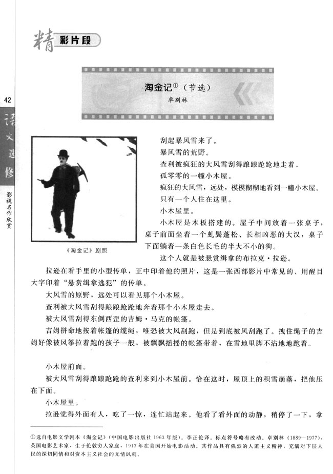 第四课 《淘金记》：含着泪的微笑(第42页)