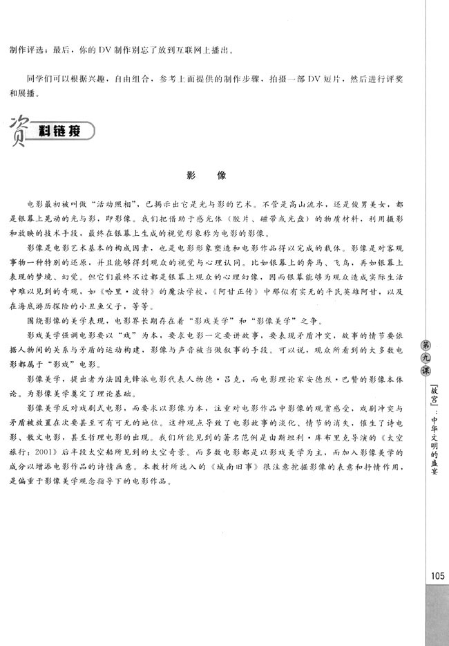 第九课 《故宫》：中华文明的盛宴(第105页)