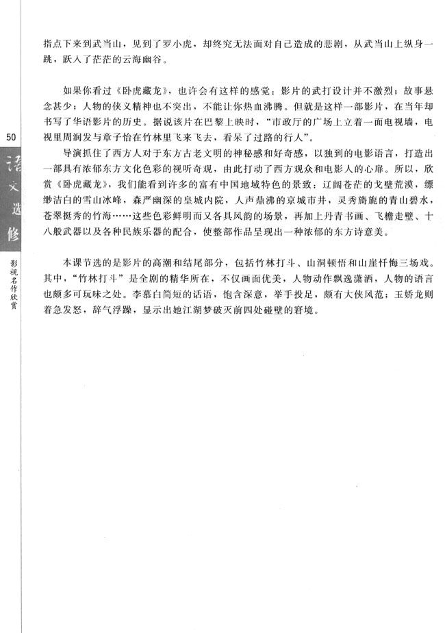 第五课 《卧虎藏龙》：侠与人，心与剑(第50页)