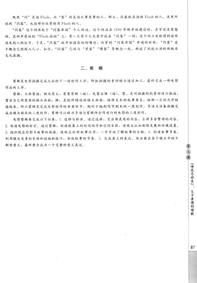 第七课 《海底总动员》：父子亲情的颂歌(第87页)