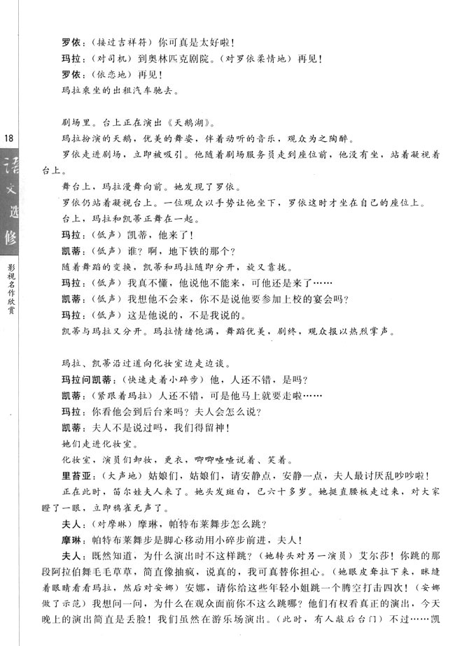 第二课 《魂断蓝桥》：爱情地久天长(第18页)