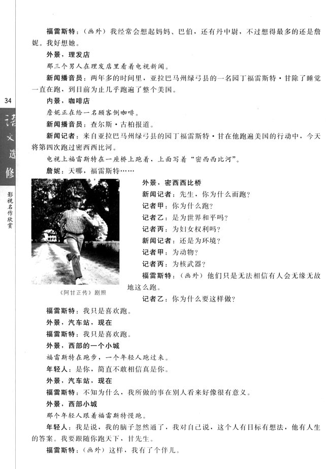 第三课 《阿甘正传》：英雄源自凡人(第34页)