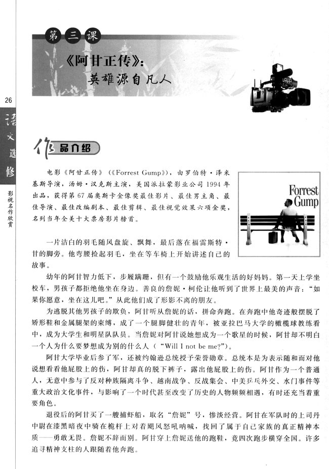 第三课 《阿甘正传》：英雄源自凡人(第26页)