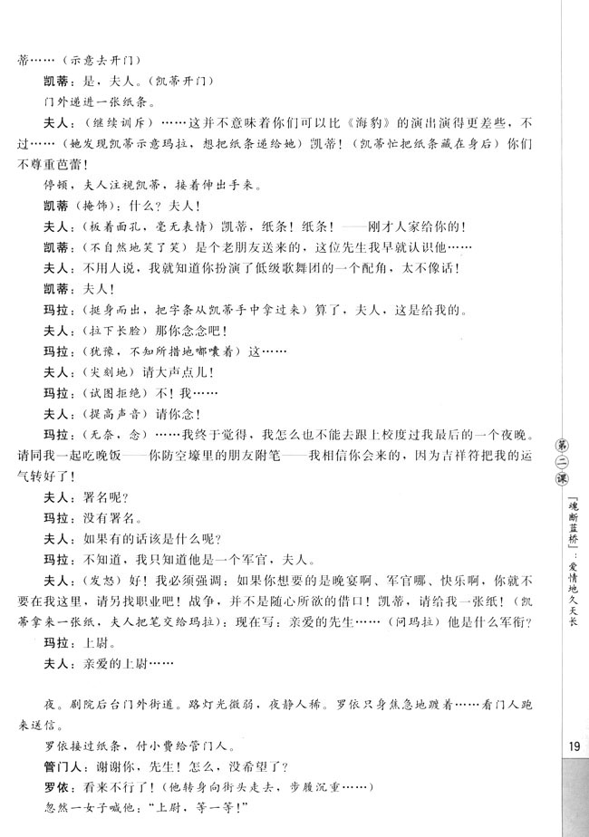 第二课 《魂断蓝桥》：爱情地久天长(第19页)