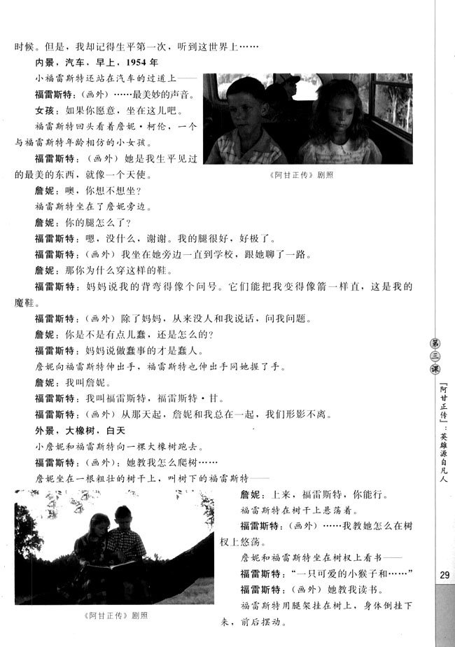 第三课 《阿甘正传》：英雄源自凡人(第29页)