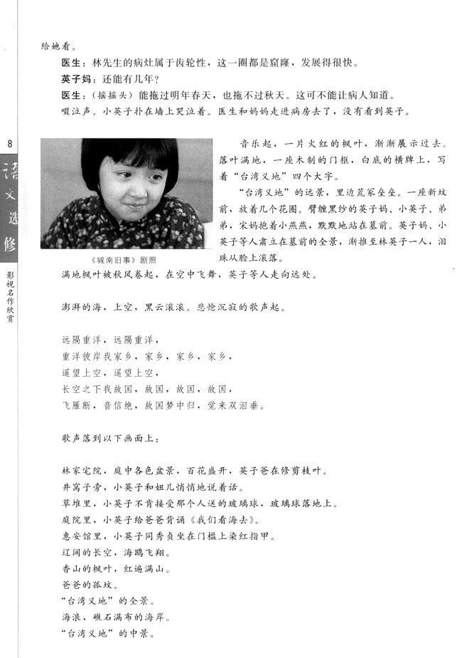 第一课 《城南旧事》：别样离愁，纯美格调(第8页)