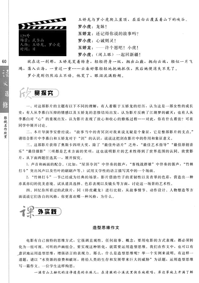 第五课 《卧虎藏龙》：侠与人，心与剑(第60页)