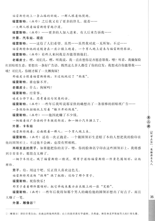 第三课 《阿甘正传》：英雄源自凡人(第35页)