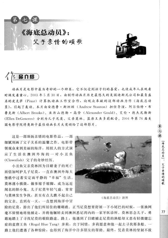 第七课 《海底总动员》：父子亲情的颂歌(第77页)