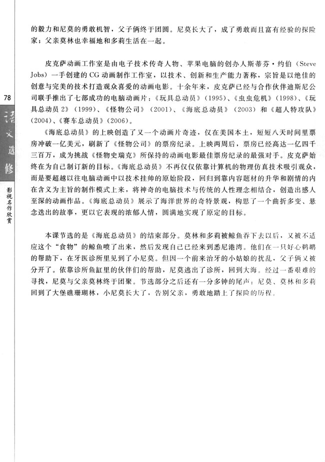 第七课 《海底总动员》：父子亲情的颂歌(第78页)