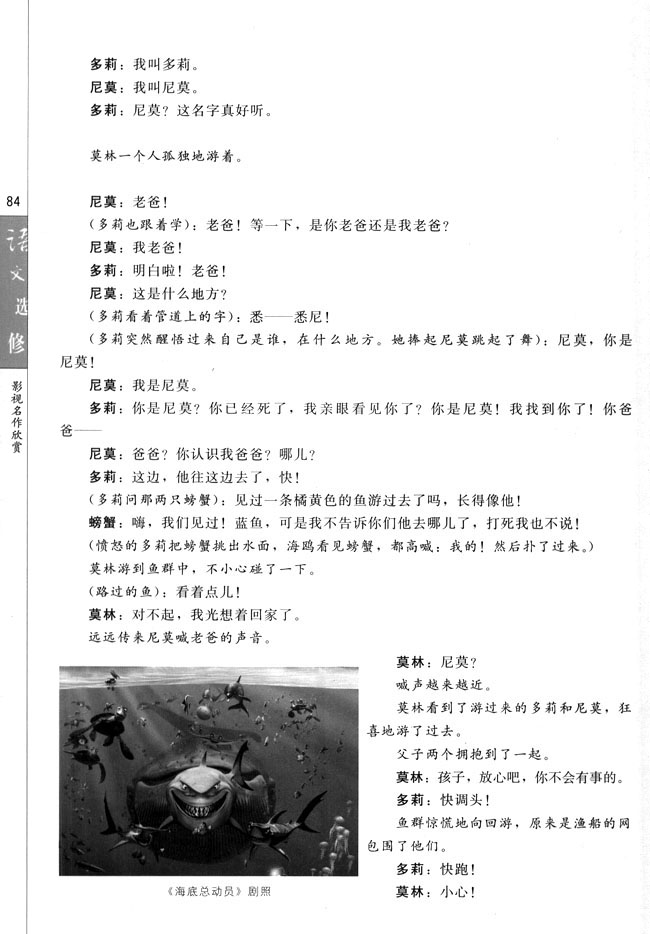 第七课 《海底总动员》：父子亲情的颂歌(第84页)