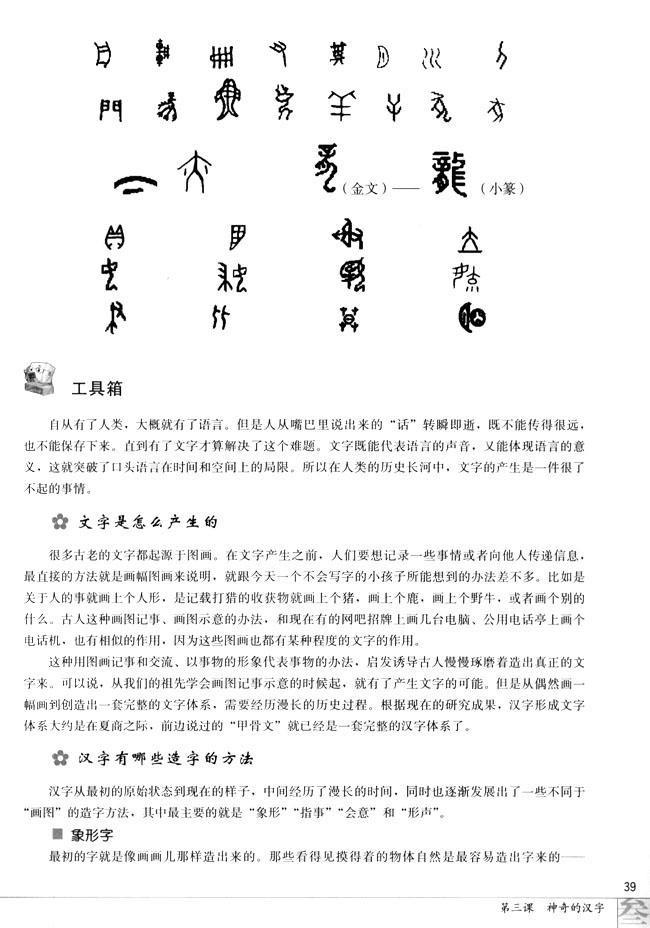第一节 人之初，本为画(第39页)
