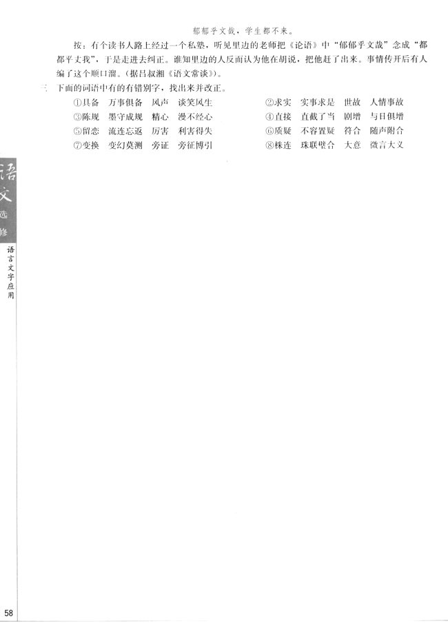 第四节 咬文嚼字(第58页)