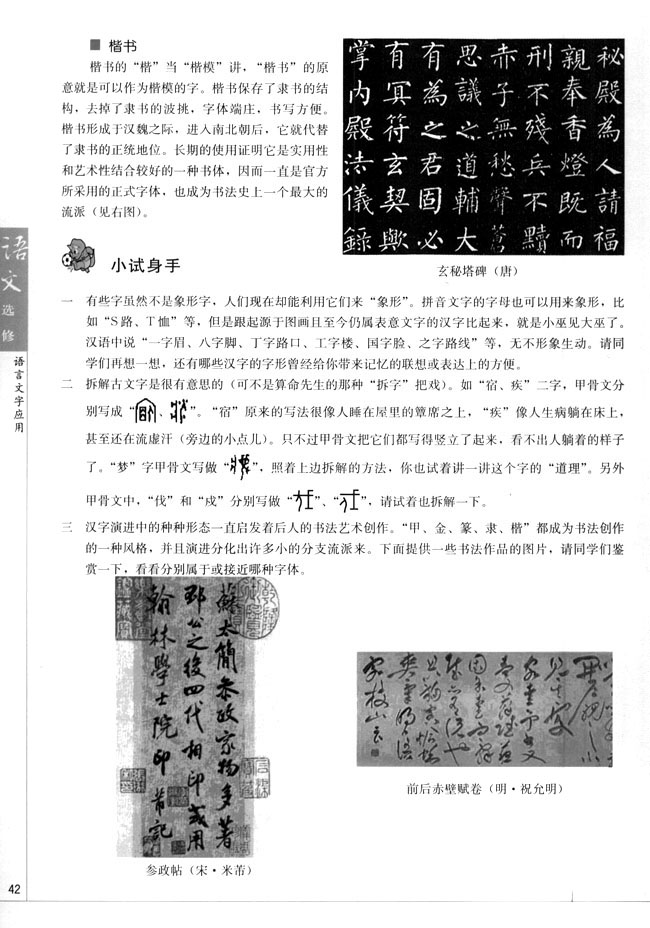 第一节 人之初，本为画(第42页)