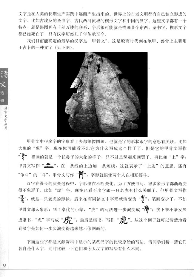 第一节 人之初，本为画(第38页)