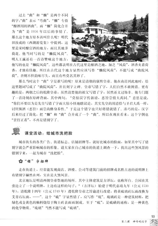 第四节 咬文嚼字(第53页)