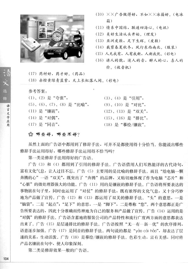 第二节 语言表达的十八般武艺(第104页)