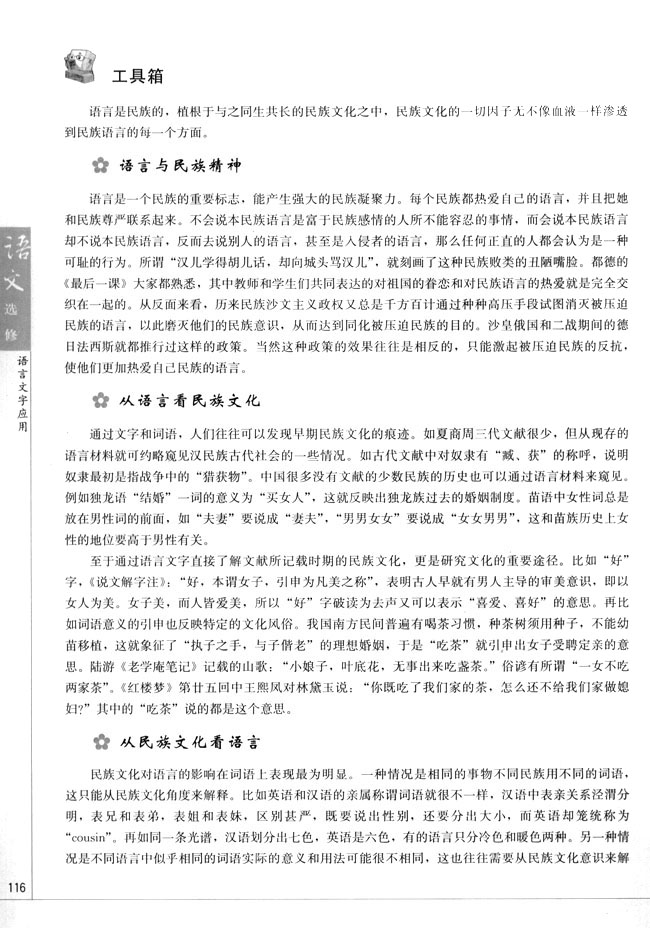 第四节 入乡问俗(第116页)