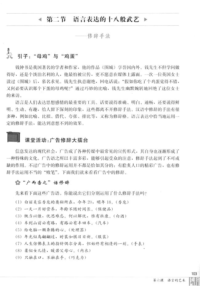 第二节 语言表达的十八般武艺(第103页)