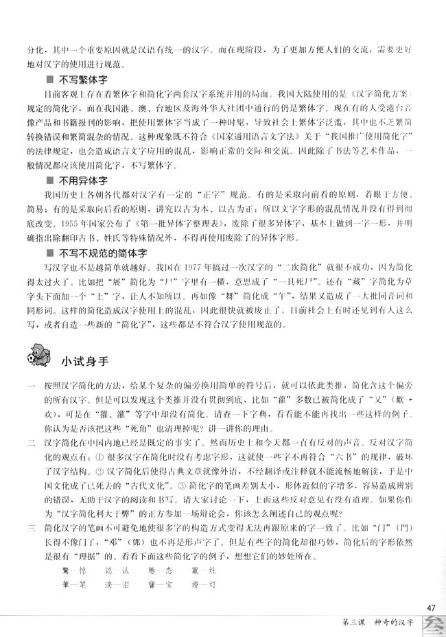 第二节 规矩方圆(第47页)