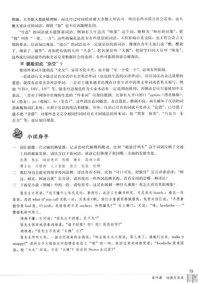 第三节 每年一部“新词典”(第73页)