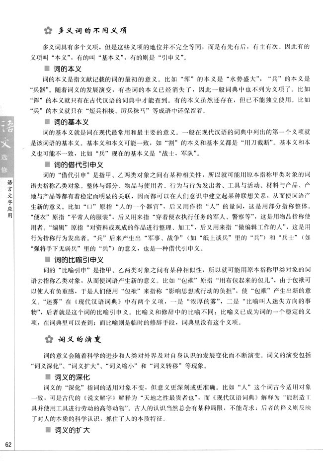 第一节 看我“七十二变”(第62页)