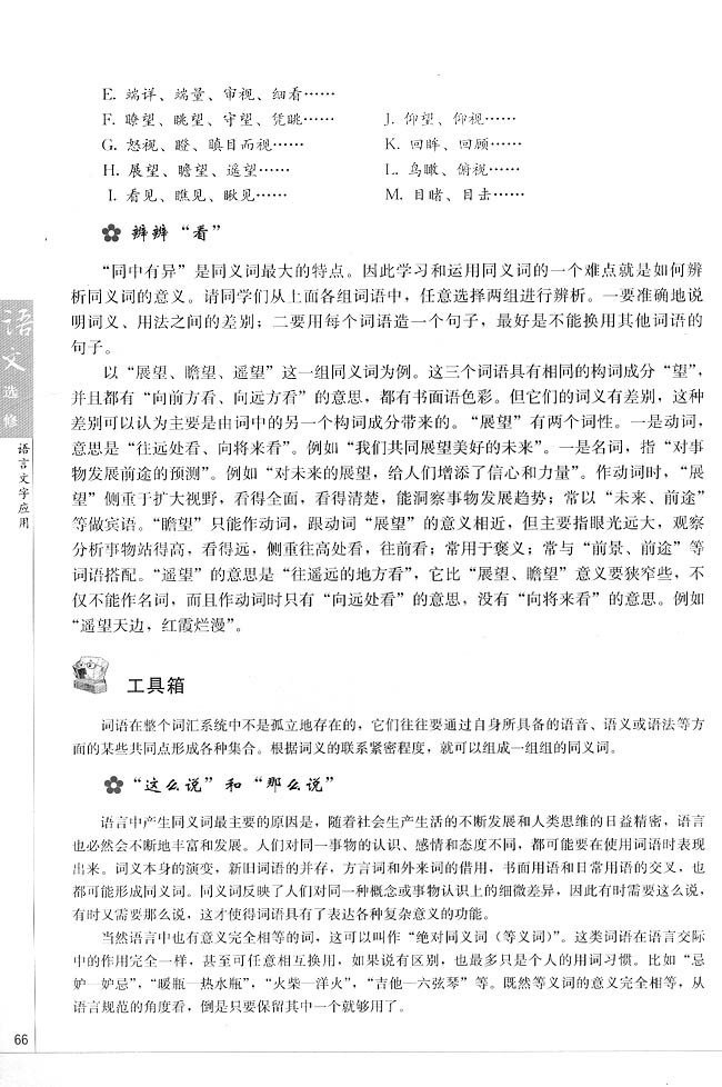 第二节 词语的兄弟姐妹(第66页)