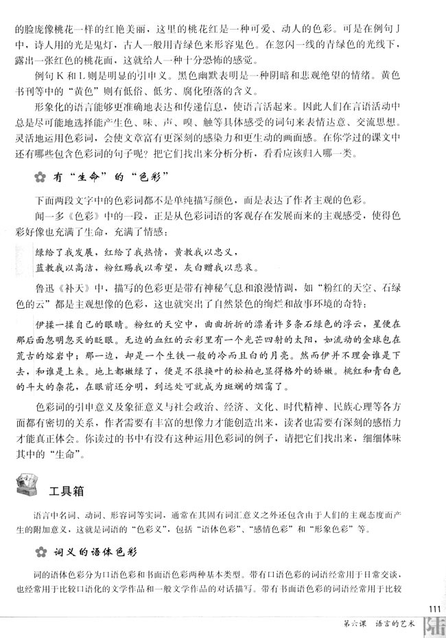 第三节 淡妆浓抹总相宜(第111页)