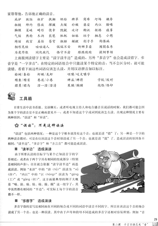 第三节 迷幻陷阱(第29页)