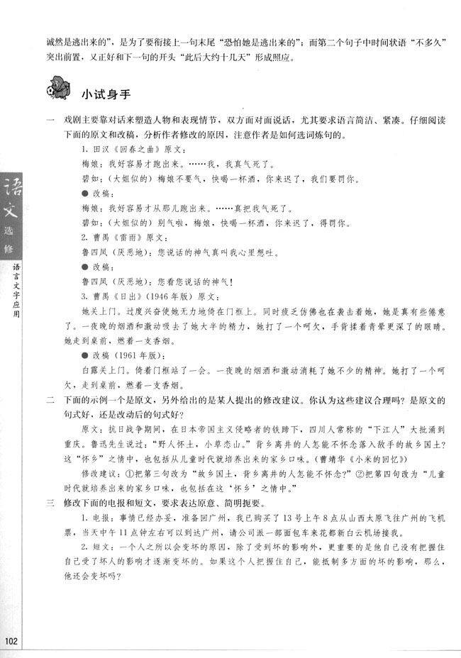 第一节 语不惊人死不休(第102页)